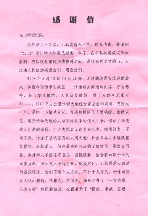 郑州市郑飞医院 - 关爱老区母亲健康,百例免费宫颈修复术